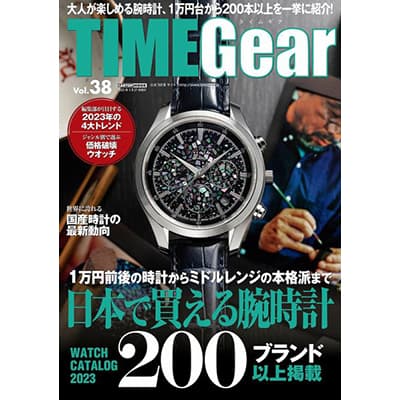 TIME Gear（タイムギア） Vol.38